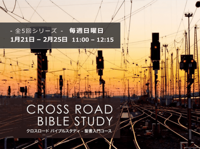cross road bible study - grace city church tokyo