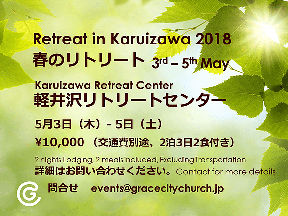 グレースシティ春のリトリート2018