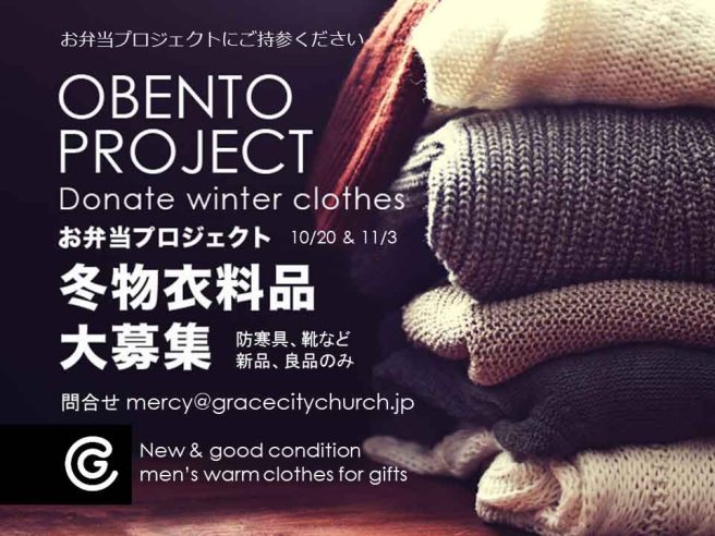 obento-winter-clothes